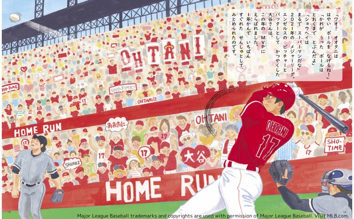 大谷翔平選手の子どもたちへのメッセージを絵本化!新刊『野球しようぜ!大谷翔平ものがたり』が話題沸騰 大谷翔平選手の子どもたちへのメッセージを絵本化!新刊『野球しようぜ!大谷翔平ものがたり』が話題沸騰