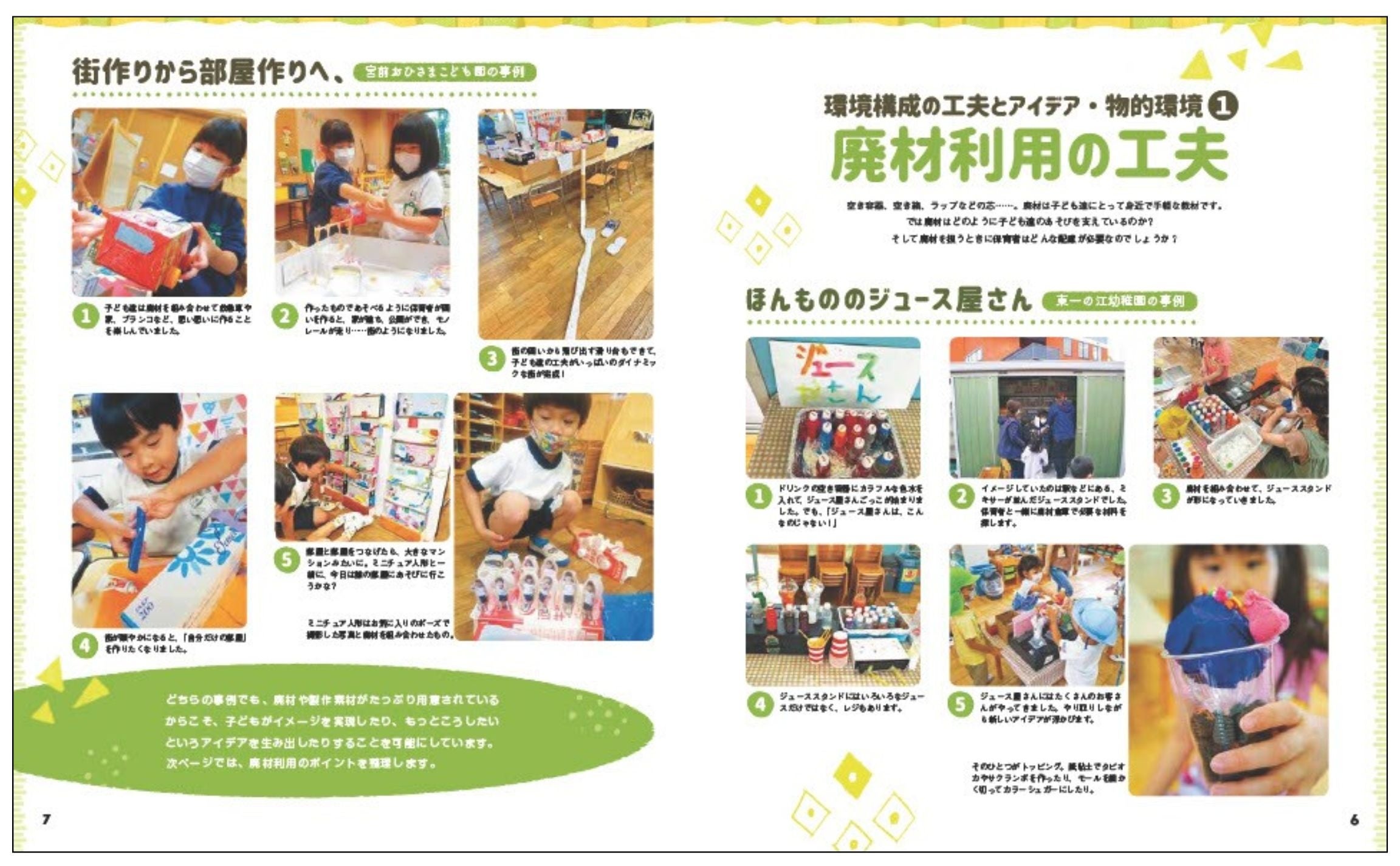 母親の育児ストレスと保育サポート 子育て支援・環境づくりへの