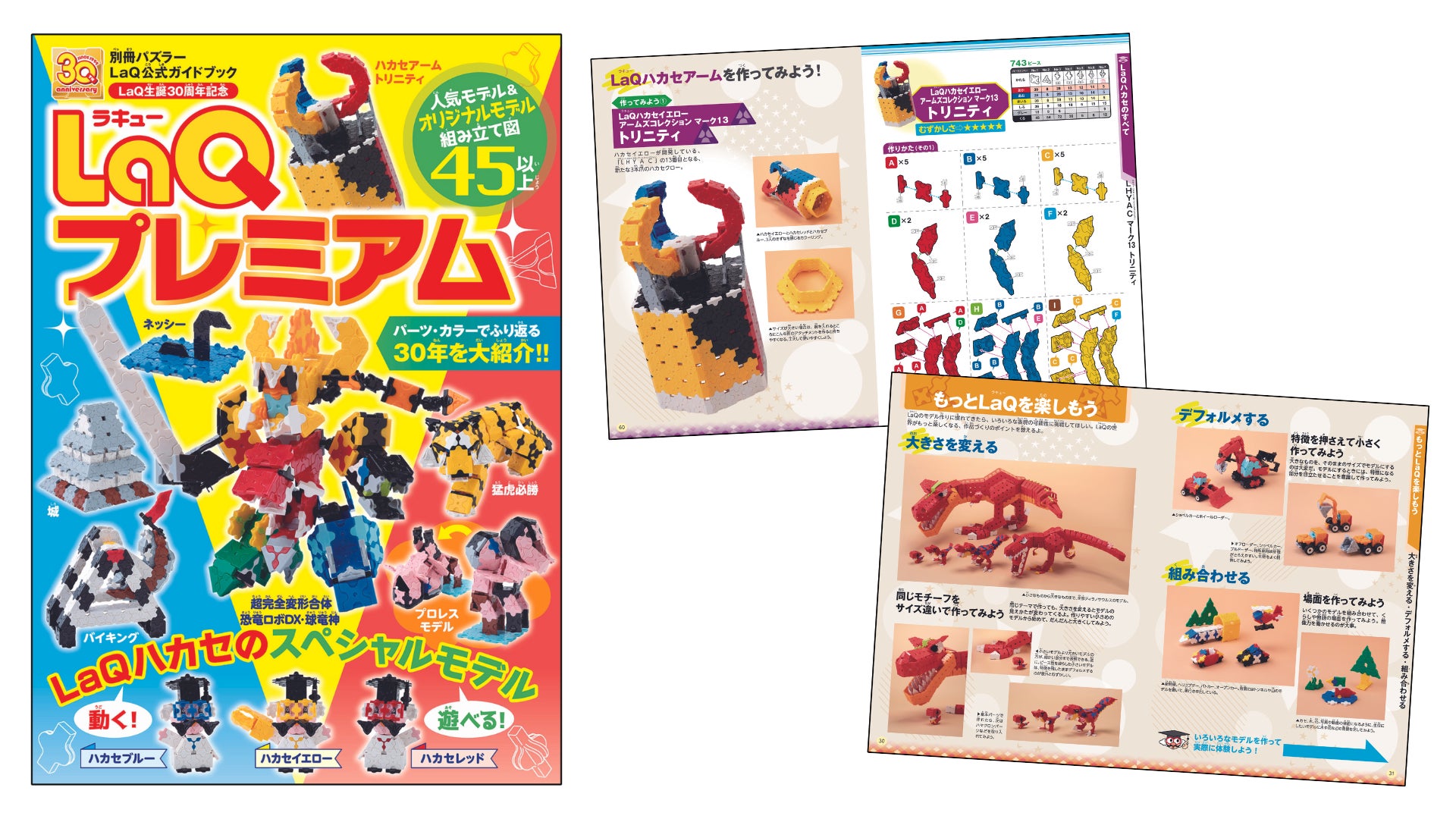 夏休みを迎えるお子さまに!】日本生まれのブロック玩具 LaQ(ラキュー 夏休みを迎えるお子さまに!】日本生まれのブロック玩具 LaQ(ラキュー