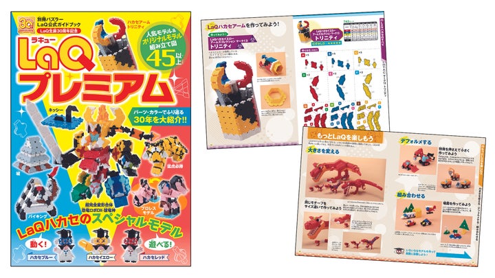 夏休みを迎えるお子さまに!】日本生まれのブロック玩具 LaQ(ラキュー 夏休みを迎えるお子さまに!】日本生まれのブロック玩具 LaQ(ラキュー