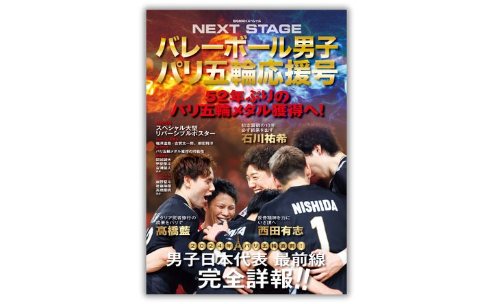 パリ五輪 52年ぶりのメダルに向けて熱血応援!綴じ込みポスター付き パリ五輪 52年ぶりのメダルに向けて熱血応援!綴じ込みポスター付き