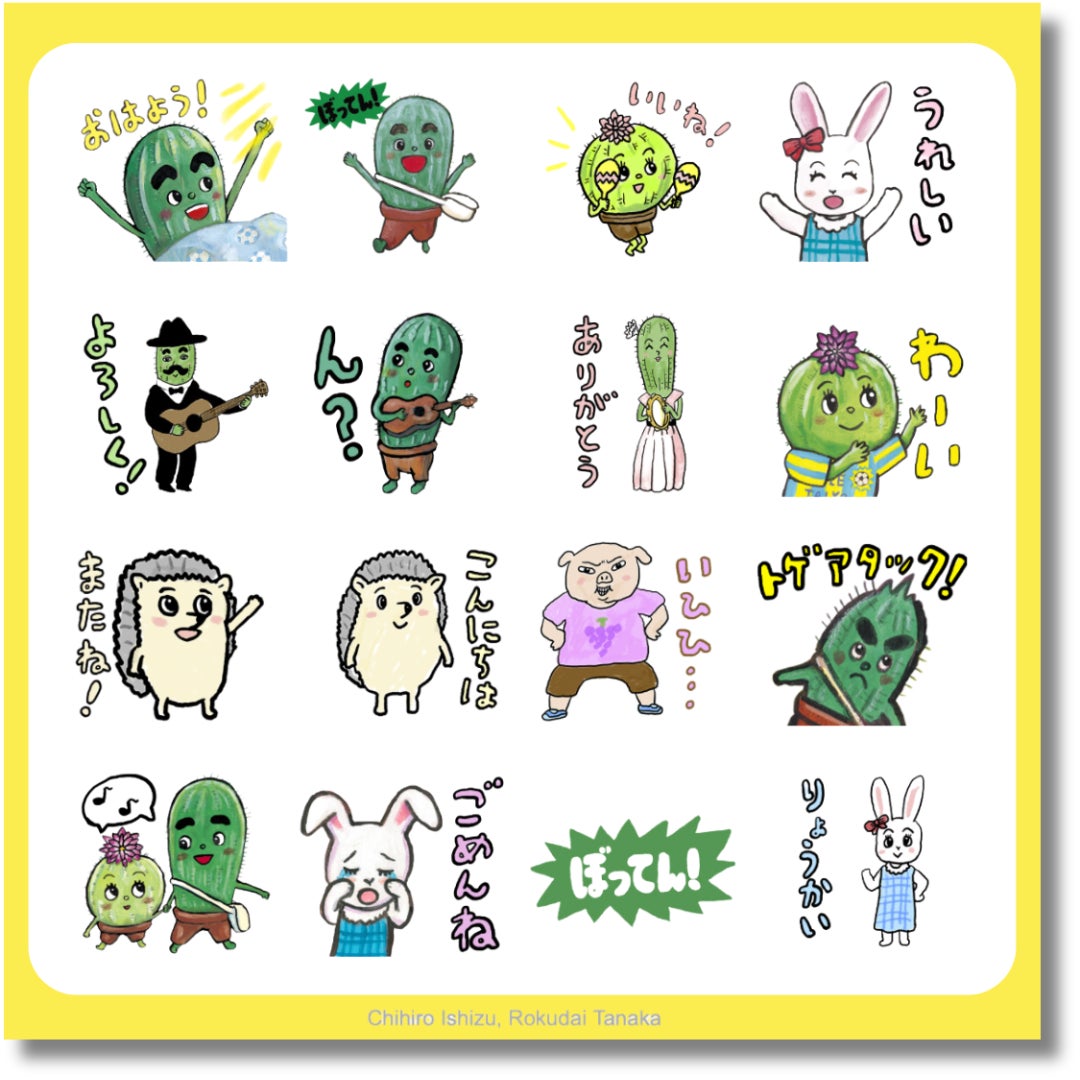 さぼてんぼうや・さぶをLINEでも!】絵本『さぼてんぼうや』のLINE さぼてんぼうや・さぶをLINEでも!】絵本『さぼてんぼうや』のLINE