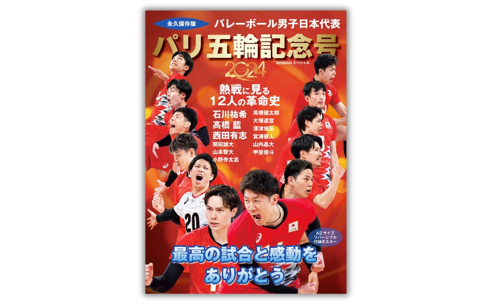 A2付録ポスターつき】パリ五輪の激戦と感動を豊富なビジュアルで永久 A2付録ポスターつき】パリ五輪の激戦と感動を豊富なビジュアルで永久
