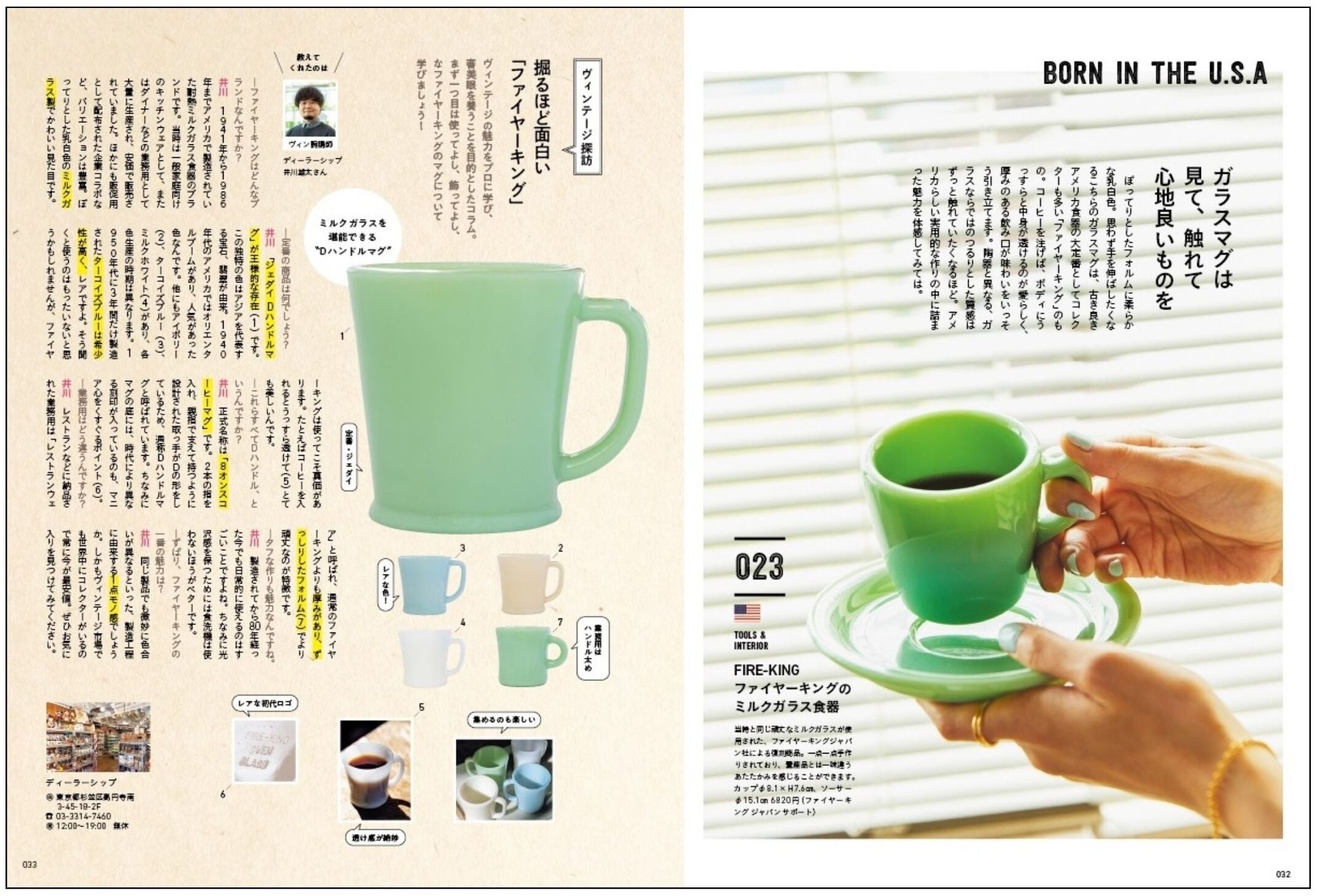 雑誌『LaLa Begin』から待望の “日用品・インテリア選びの参考書