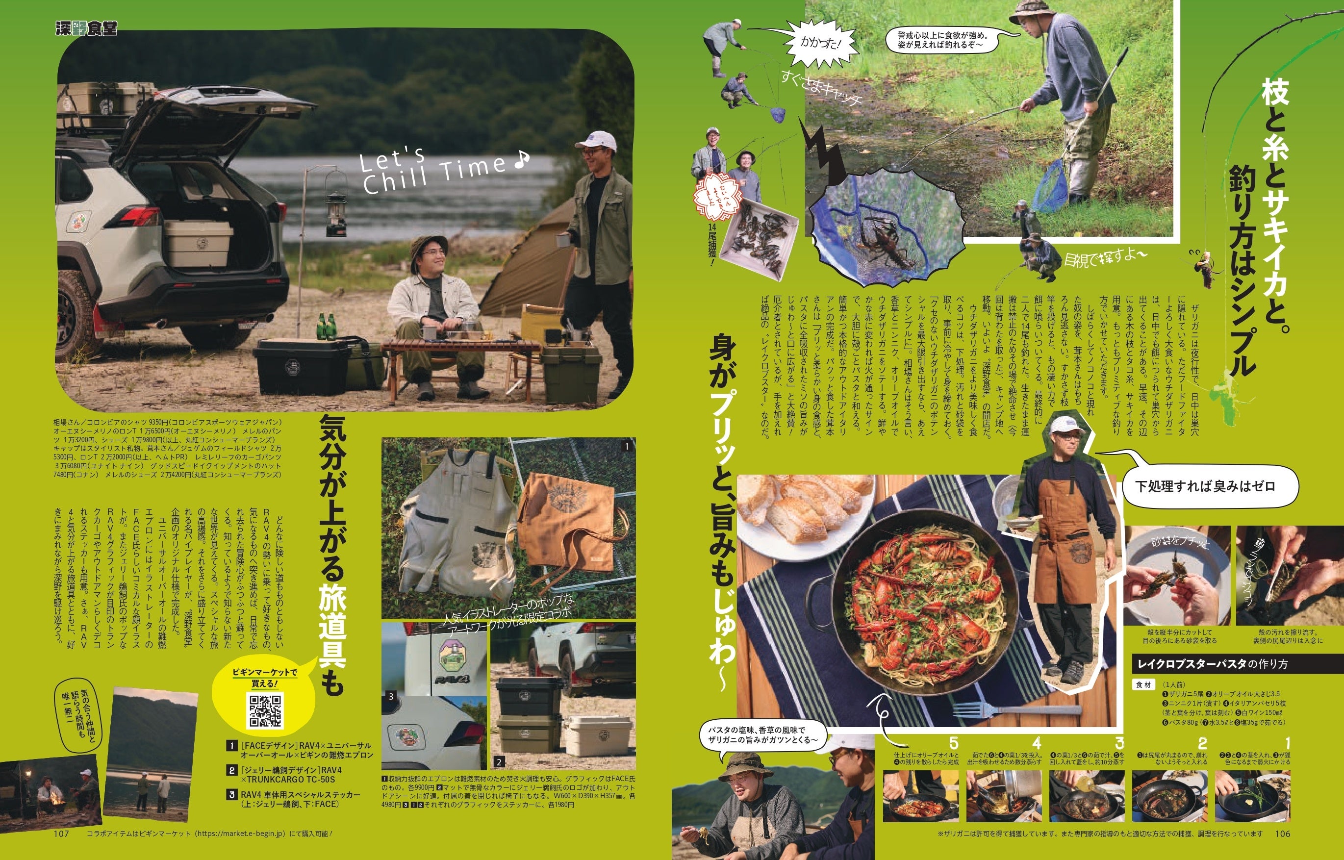 Begin12月号 P.104-107 「深野食堂」