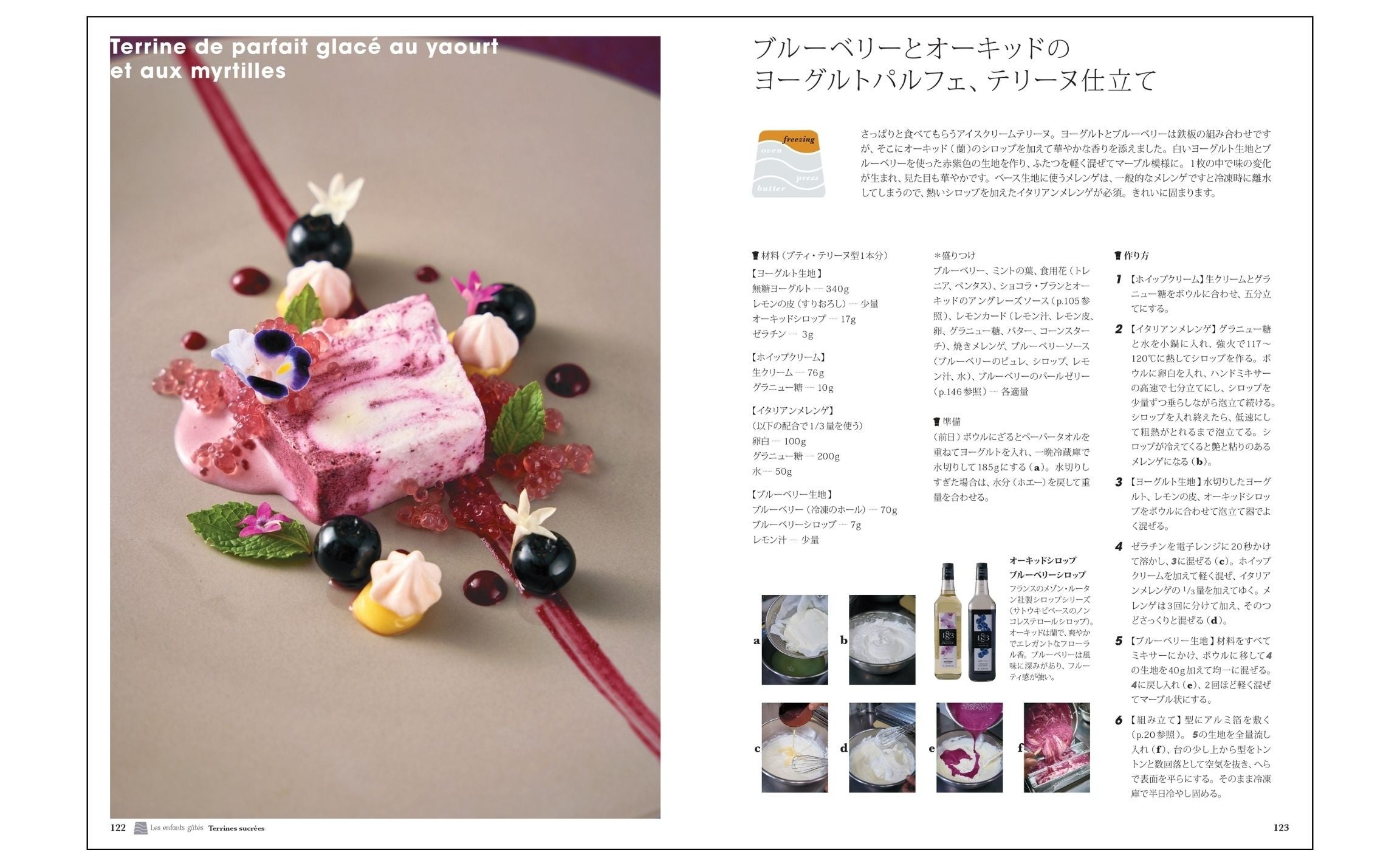 デザート・テリーヌ「ブルーベリーとオーキッドのヨーグルトパルフェ、テリーヌ仕立て」