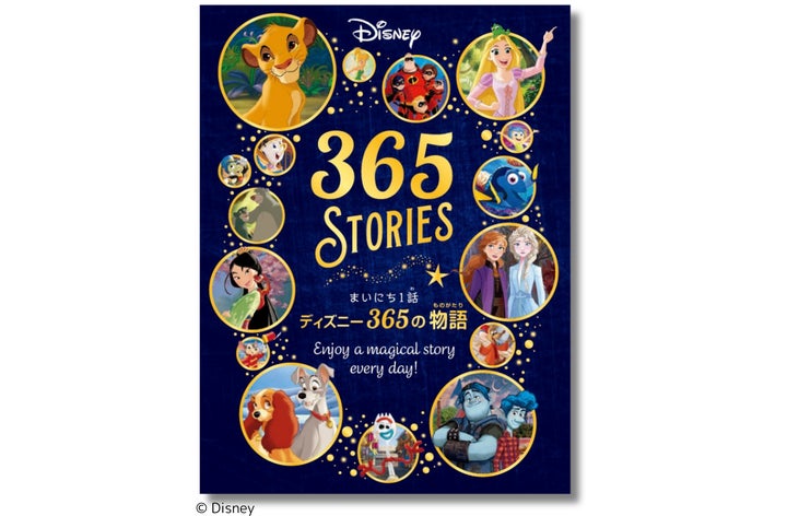 ディズニーの名作を一年中楽しむ!】子どもの感性を育てる365話の短編 ディズニーの名作を一年中楽しむ!】子どもの感性を育てる365話の短編