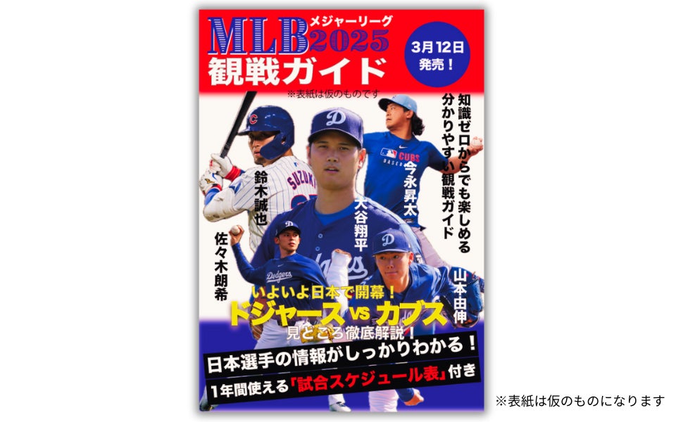 大谷翔平選手はじめ、日本人メジャーリーガーの活躍をトコトン 大谷翔平選手はじめ、日本人メジャーリーガーの活躍をトコトン
