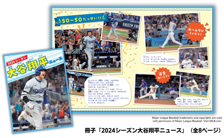 絵本『野球しようぜ!大谷翔平ものがたり 2025スペシャル版』冊子 絵本『野球しようぜ!大谷翔平ものがたり 2025スペシャル版』冊子