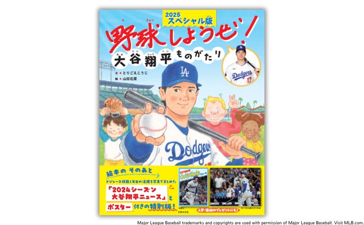 13万部突破した話題の絵本がスペシャル版に‼大谷選手から子どもたちへ 13万部突破した話題の絵本がスペシャル版に‼大谷選手から子どもたちへ