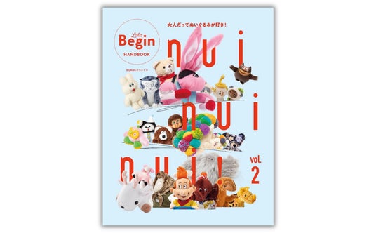 ぬい活ブーム、ますます加速! 『nui nui nui! 大人だってぬいぐるみが好き Vol.2』発売記念イベント 表参道で6月28日(土)29日(日)開催決定 ぬい活ブーム、ますます加速! 『nui nui nui! 大人だってぬいぐるみが好き Vol.2』発売記念イベント 表参道で6月28日(土)29日(日)開催決定