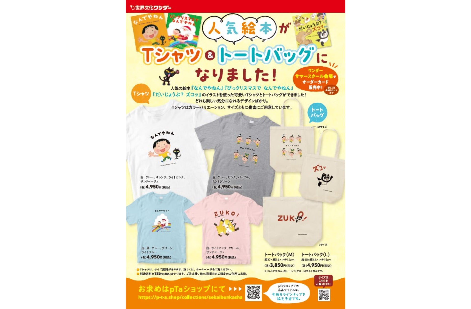 人気絵本、待望のグッズ登場】Tシャツ&トートバッグ7月25日より発売 人気絵本、待望のグッズ登場】Tシャツ&トートバッグ7月25日より発売
