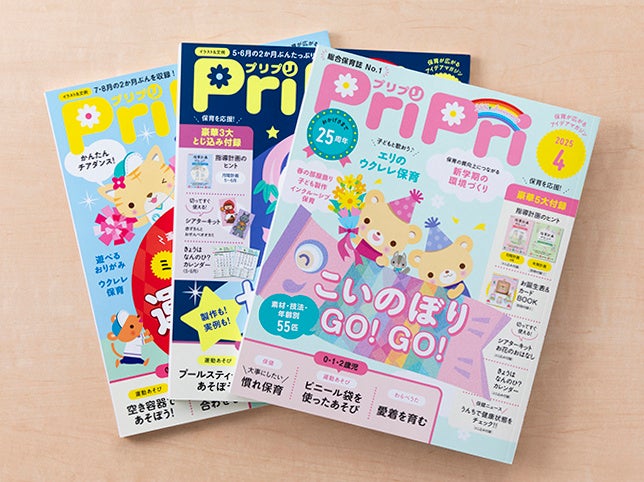 保育情報アイデアサイト「PriPriOnline」10月27日リニューアル