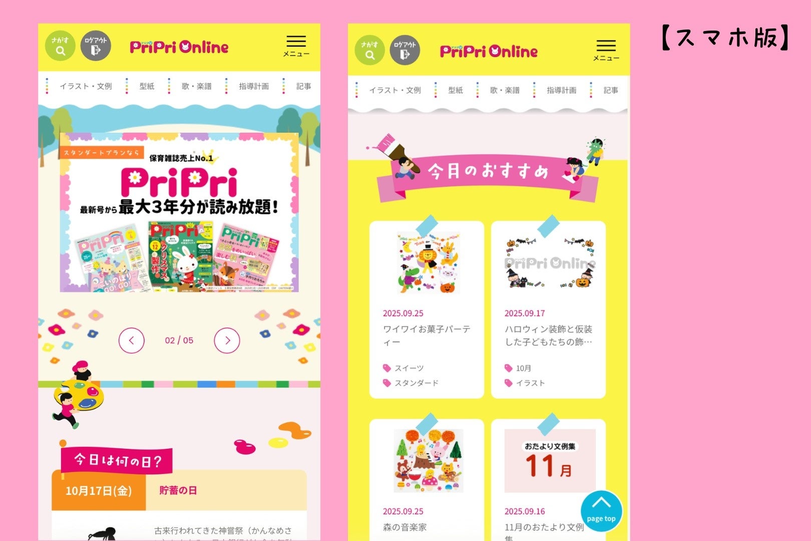 保育雑誌　PriPri 保育情報アイデアサイト「PriPriOnline」10月27日リニューアル