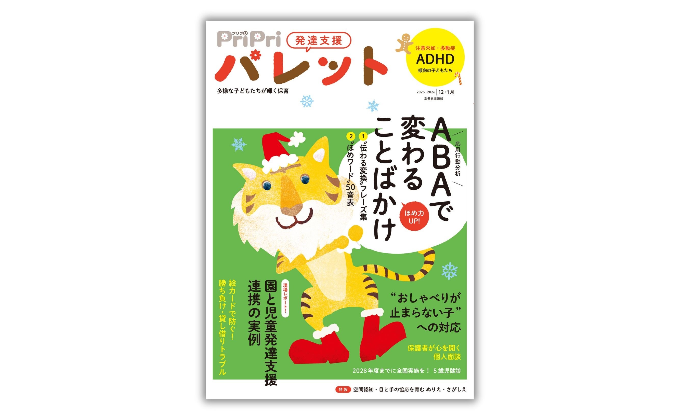 TVアニメーション50年のすべてがここに、 日本初のビジュアル