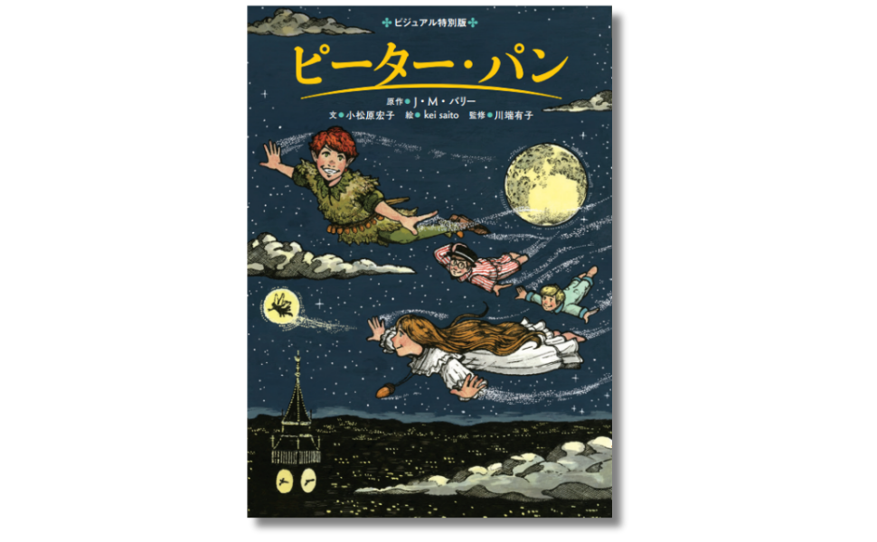 どうしておとなにならないの、ピーター？ 小学校低・中学年から読める