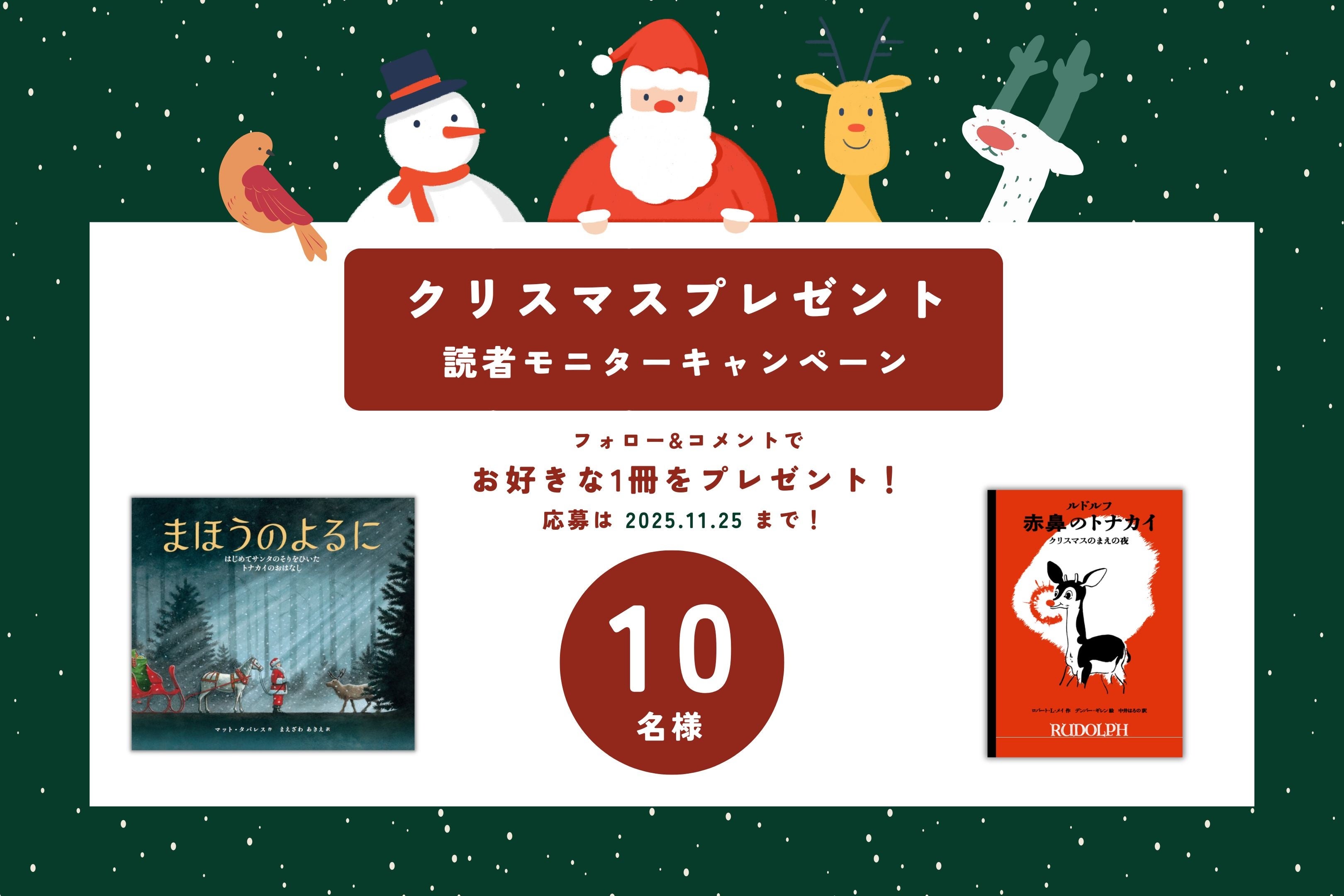 【クリスマス絵本】プレゼント！世界文化社のXキャンペーン