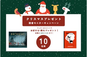 【クリスマス絵本】プレゼント!世界文化社のXキャンペーン