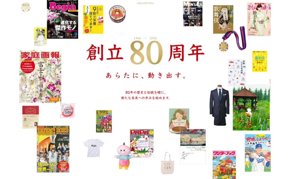 世界文化社グループ 創業80周年】~出版コンテンツを起点とした新事業 世界文化社グループ 創業80周年】~出版コンテンツを起点とした新事業