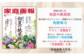 母の日”特別キャンペーン】フェイラー ハンカチ&『家庭画報』年間購読 母の日”特別キャンペーン】フェイラー ハンカチ&『家庭画報』年間購読