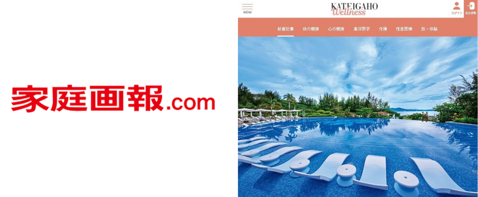 健康を「守るもの」から「育てる資産」へ。『家庭画報』がウェルネス特設サイト「KATEIGAHO Wellness」を10月1日に開設