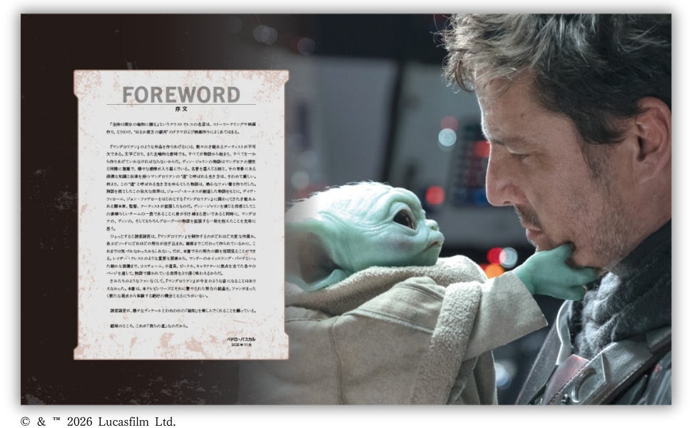 レイザー・クレストの内部構造を初公開!ルーカスフィルム公式『スター・ウォーズ/マンダロリアン公式ビジュアルガイド』10月25日発売