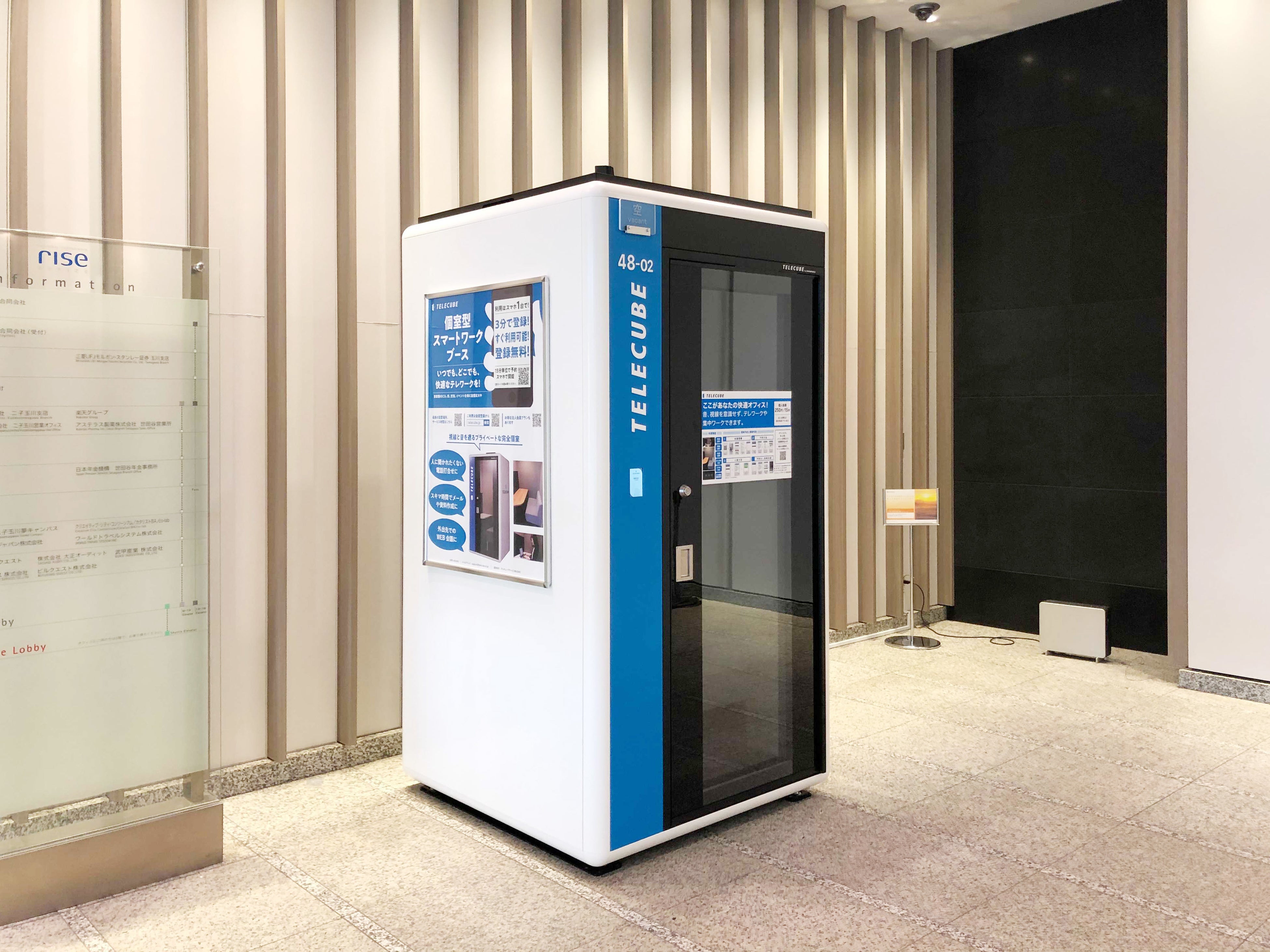 ▲テレキューブ　二子玉川ライズ　オフィス棟