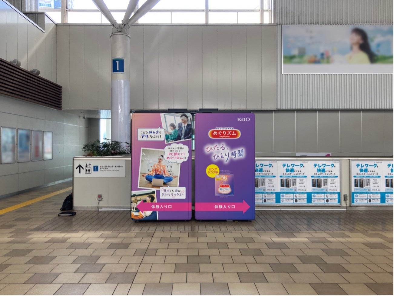 「めぐりズム 蒸気でホットアイマスク」の新しいパッケージにラッピングされる「テレキューブ」