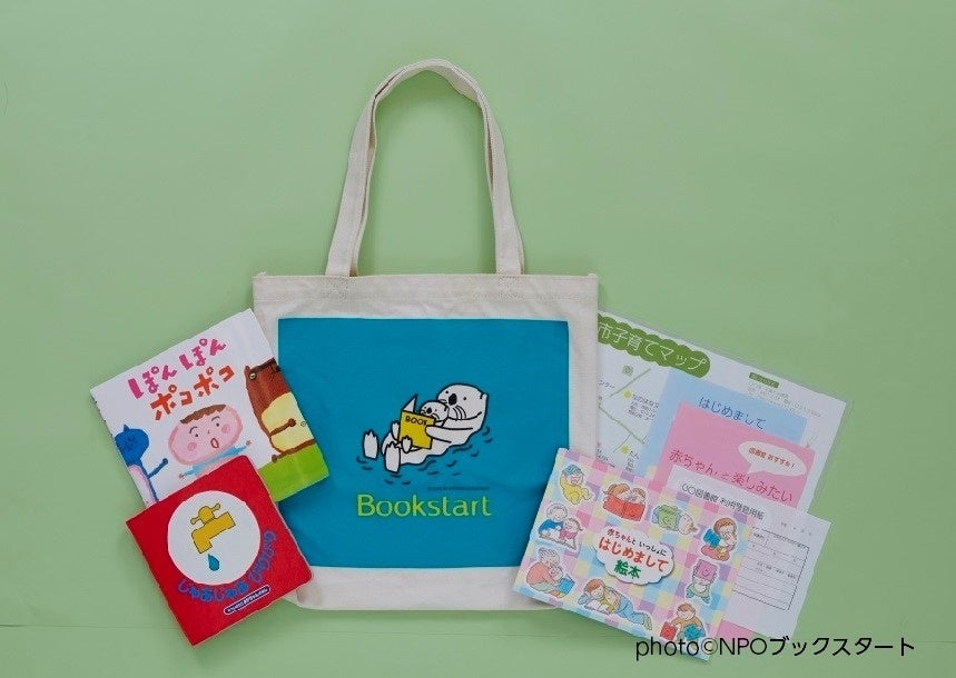 ブックスタートで手渡す「ブックスタート・パック」の例。内容は自治体ごとに異なりますが、絵本のほか、地域の子育て情報を紹介した資料などが入ります。