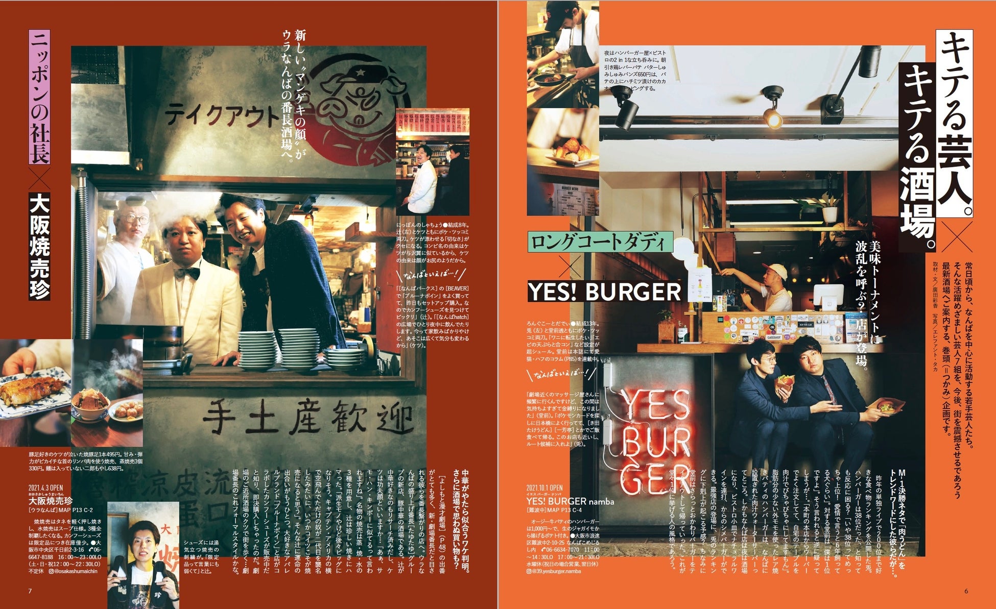 見取り図 ロングコートダディ ももなど話題の芸人が登場 芸人と街 ふたつの目線で切り取った月刊誌 Meets Regional 5月号 お笑いの街 なんば 特集が4月1日発売 株式会社京阪神エルマガジン社のプレスリリース 見取り図 ロングコートダディ ももなど話題の芸人が登場 芸人と街 ふたつの目線で切り取った月刊誌 Meets Regional 5月号 お笑いの街 なんば 特集が4月1日発売 株式会社京阪神エルマガジン社のプレスリリース