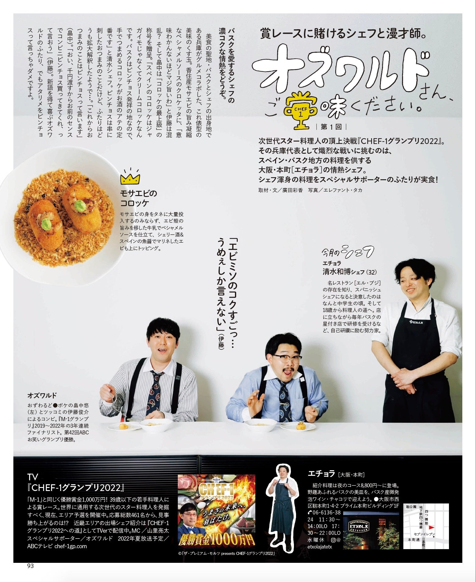 見取り図、ロングコートダディ、ももなど話題の芸人が登場。芸人と街 ...