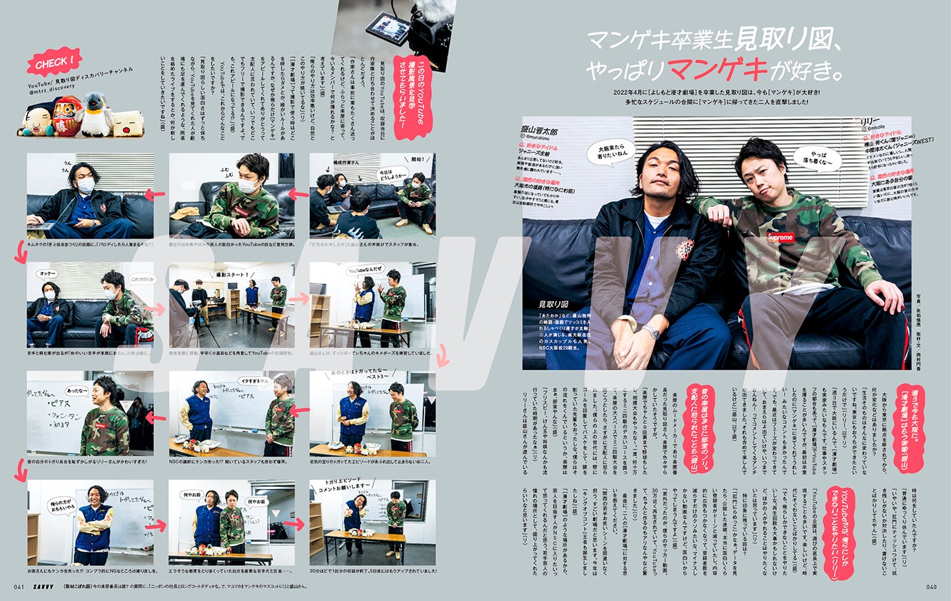 月刊誌『SAVVY』が初となる『関西のお笑い・テレビ・ラジオ