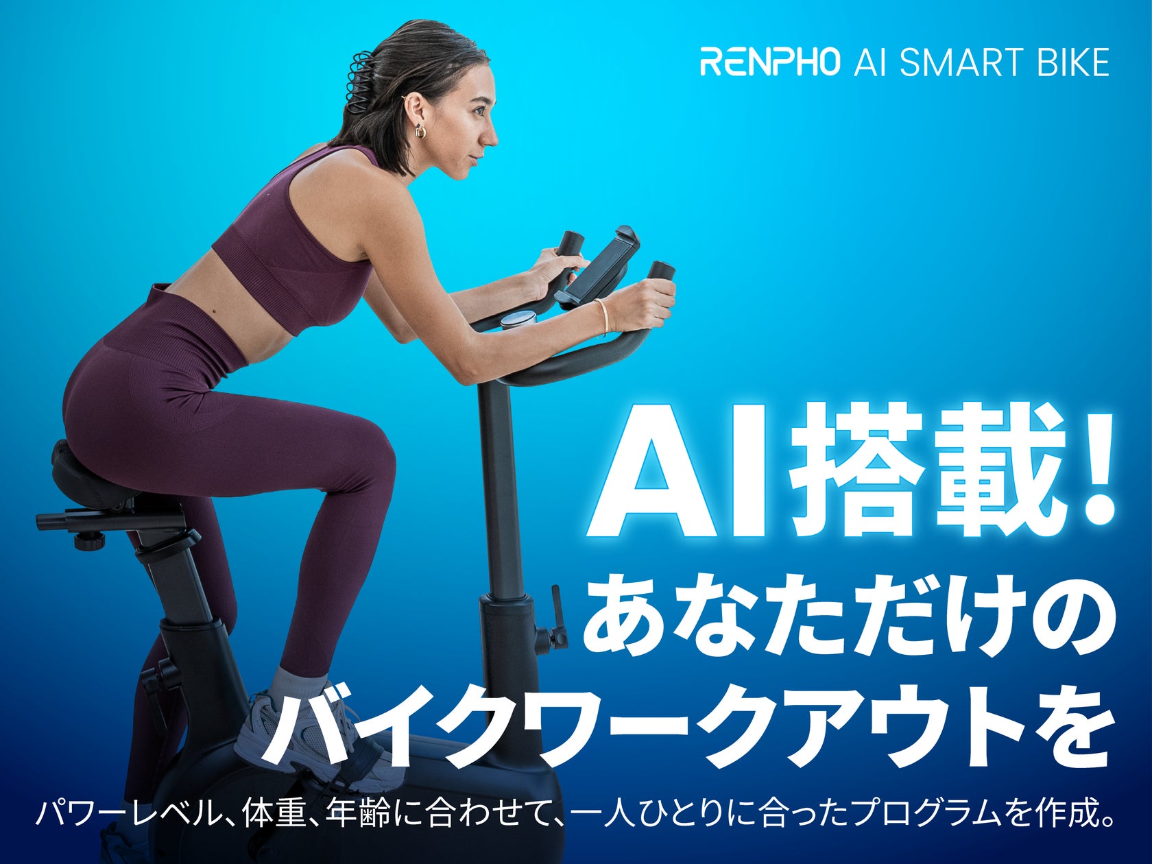 パワーレベルや体重・年齢に合わせてAIが最適なトレーニングプランを パワーレベルや体重・年齢に合わせてAIが最適なトレーニングプランを