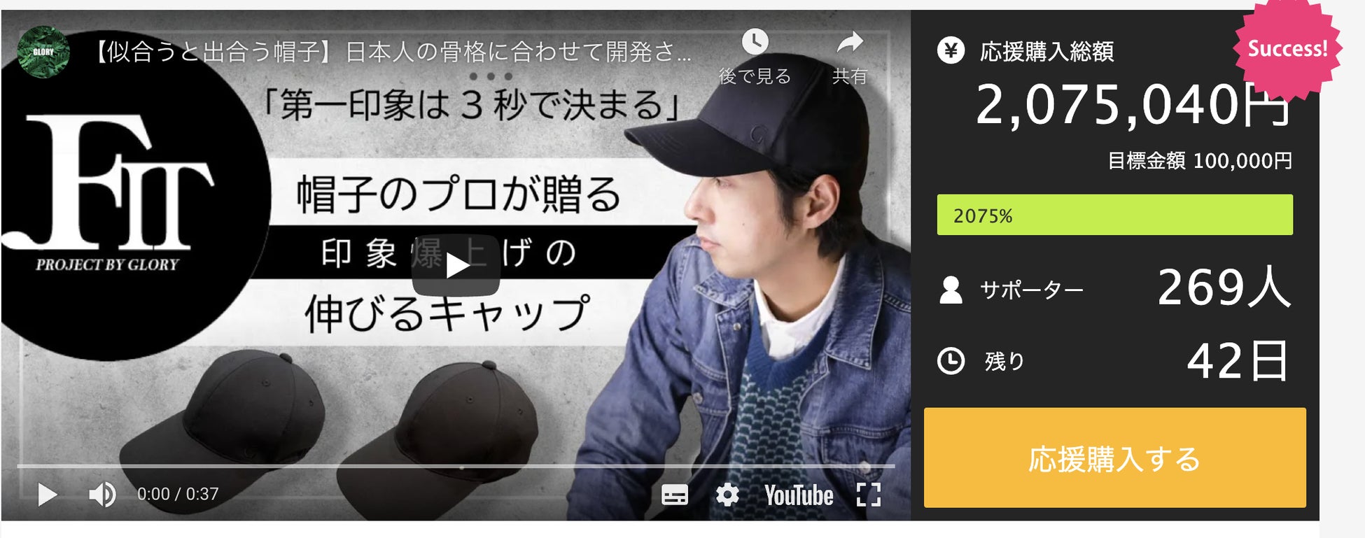 Makuake掲載中 応援購入金額7万円 サポーター269人 2 075 突破 頭の大きい人にも似合う設計の日本製帽子 Glory J Fit キャップ 有限会社音ワのプレスリリース Makuake掲載中 応援購入金額7万円 サポーター269人 2 075 突破 頭の大きい人にも似合う設計の日本製帽子 Glory J Fit キャップ 有限会社音ワのプレスリリース