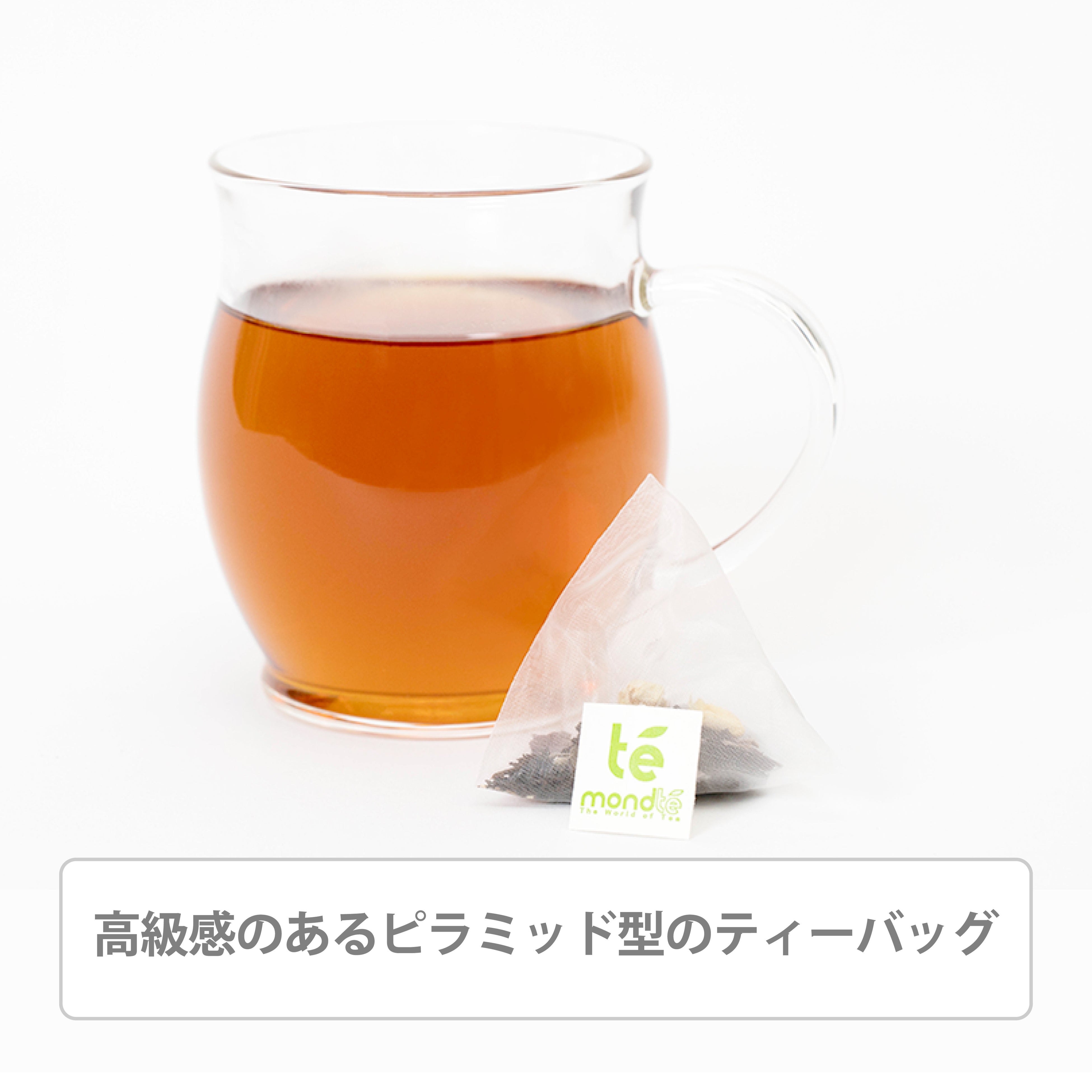 飲みやすいティーバッグ