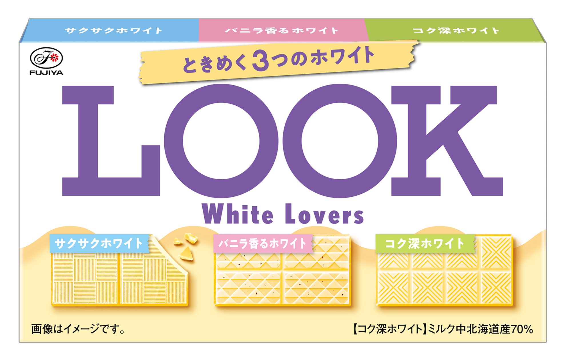 ルック（ホワイトラバーズ）