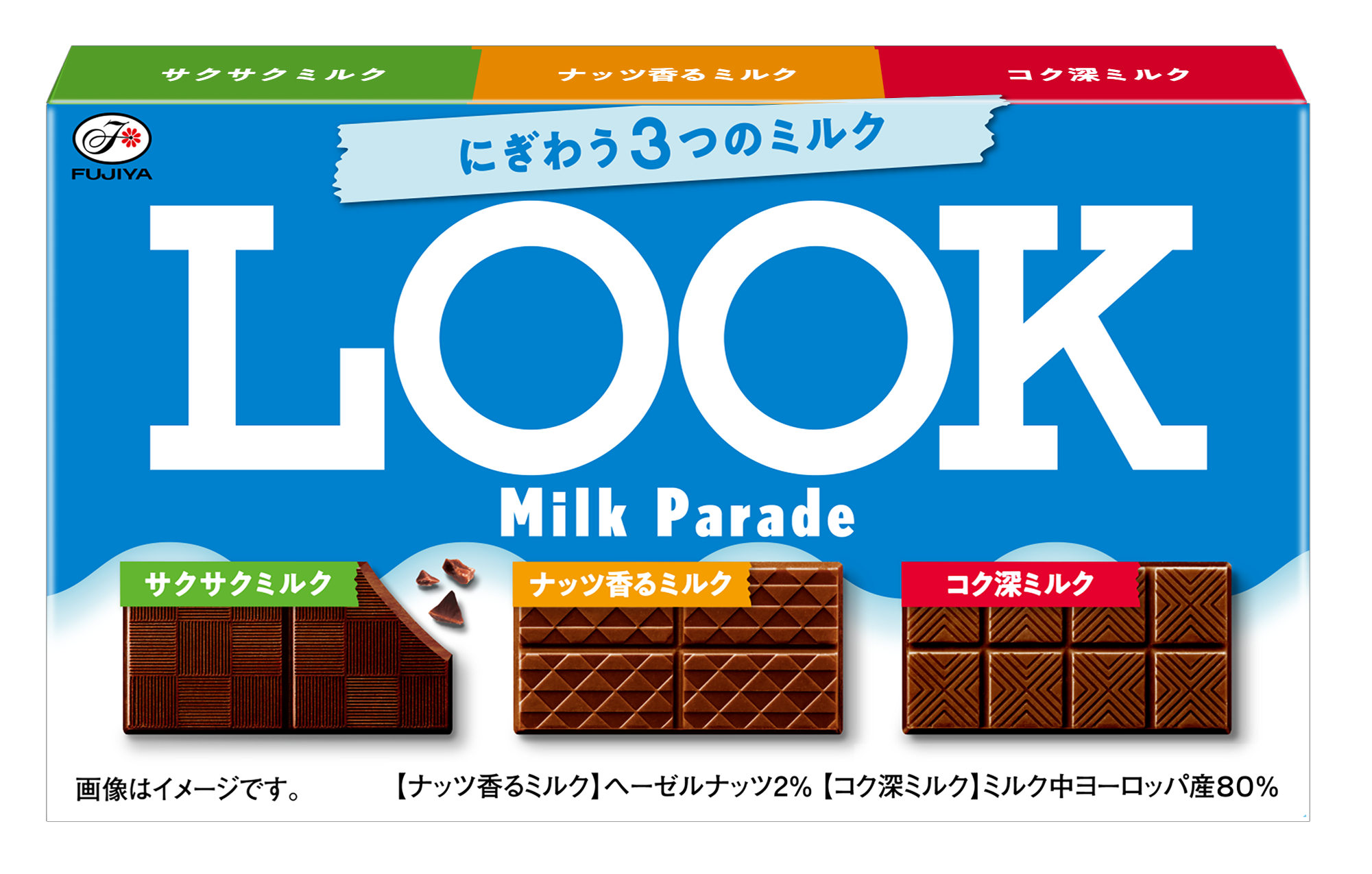 ルック（ミルクパレード）