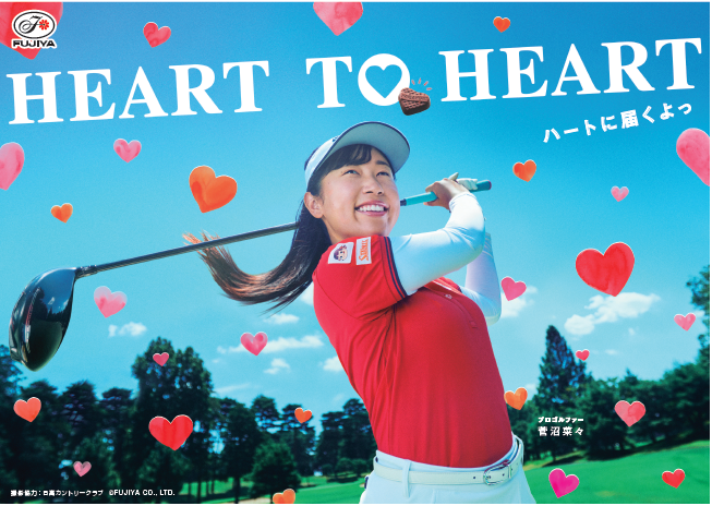 ハートチョコレートブランド 新TV-CM『不二家ハートチョコレート／ハートに届くよ』篇より