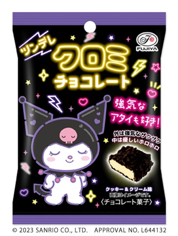 ツンデレな食感系チョコレート「ツンデレクロミチョコレートMP」新発売 ツンデレな食感系チョコレート「ツンデレクロミチョコレートMP」新発売