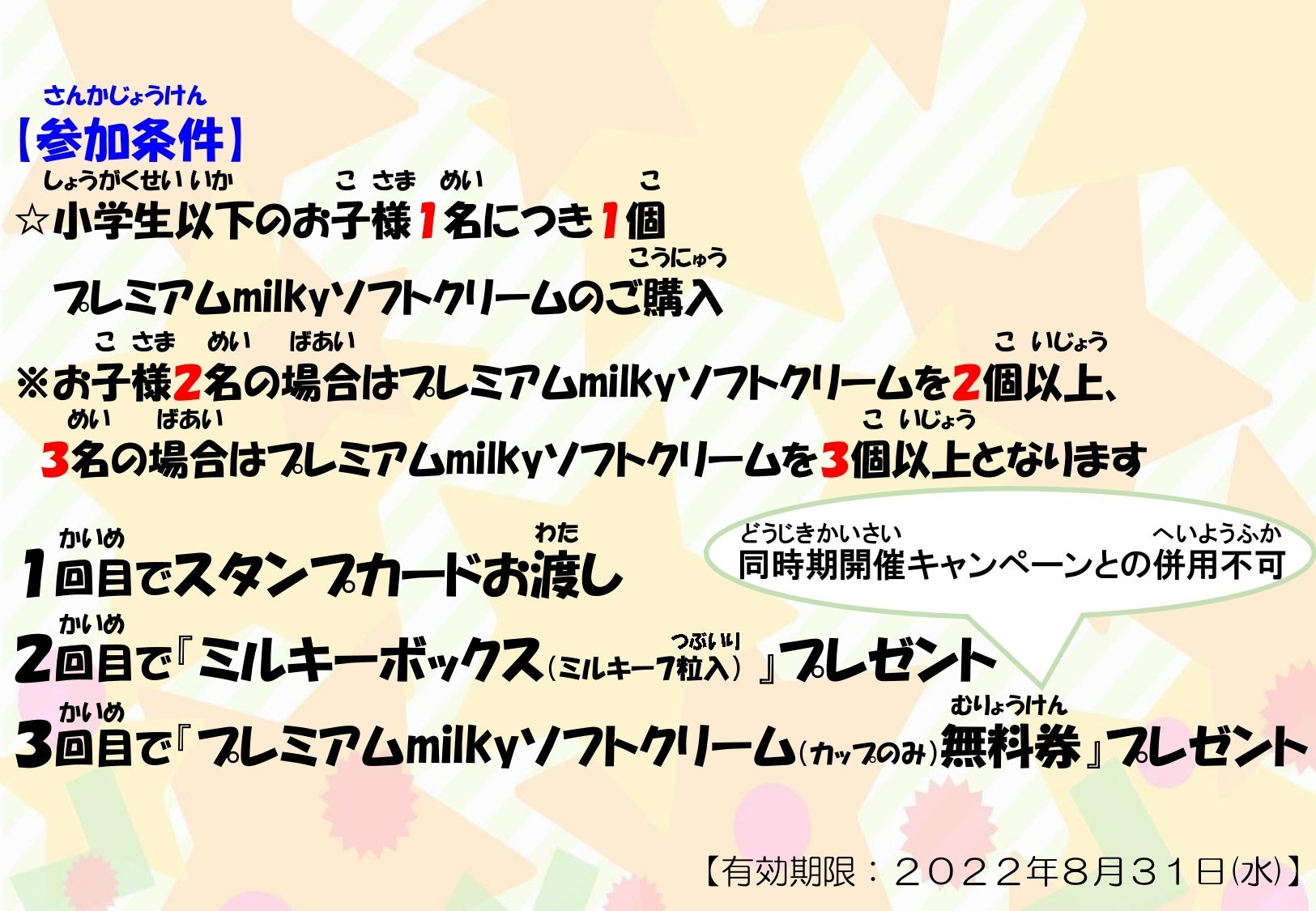 サマーチャレンジカード_裏