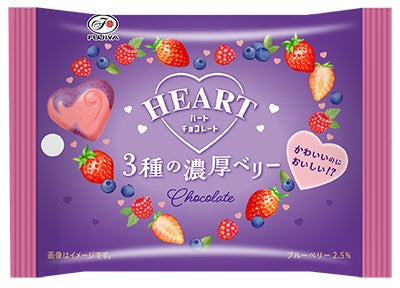 3種のベリー果汁たっぷり！ かわいいハート型チョコレート「ハート