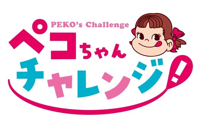 ペコちゃんチャレンジロゴ
