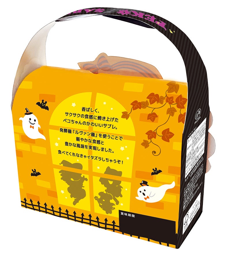 「ハロウィンペコサブレ(5枚入)」裏