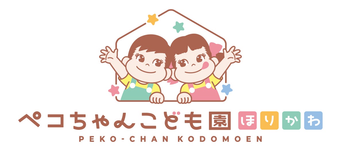 不二家がサポートする「社会福祉法人PEKO SMILE」によるこども園「ペコ 不二家がサポートする「社会福祉法人PEKO SMILE」によるこども園「ペコ