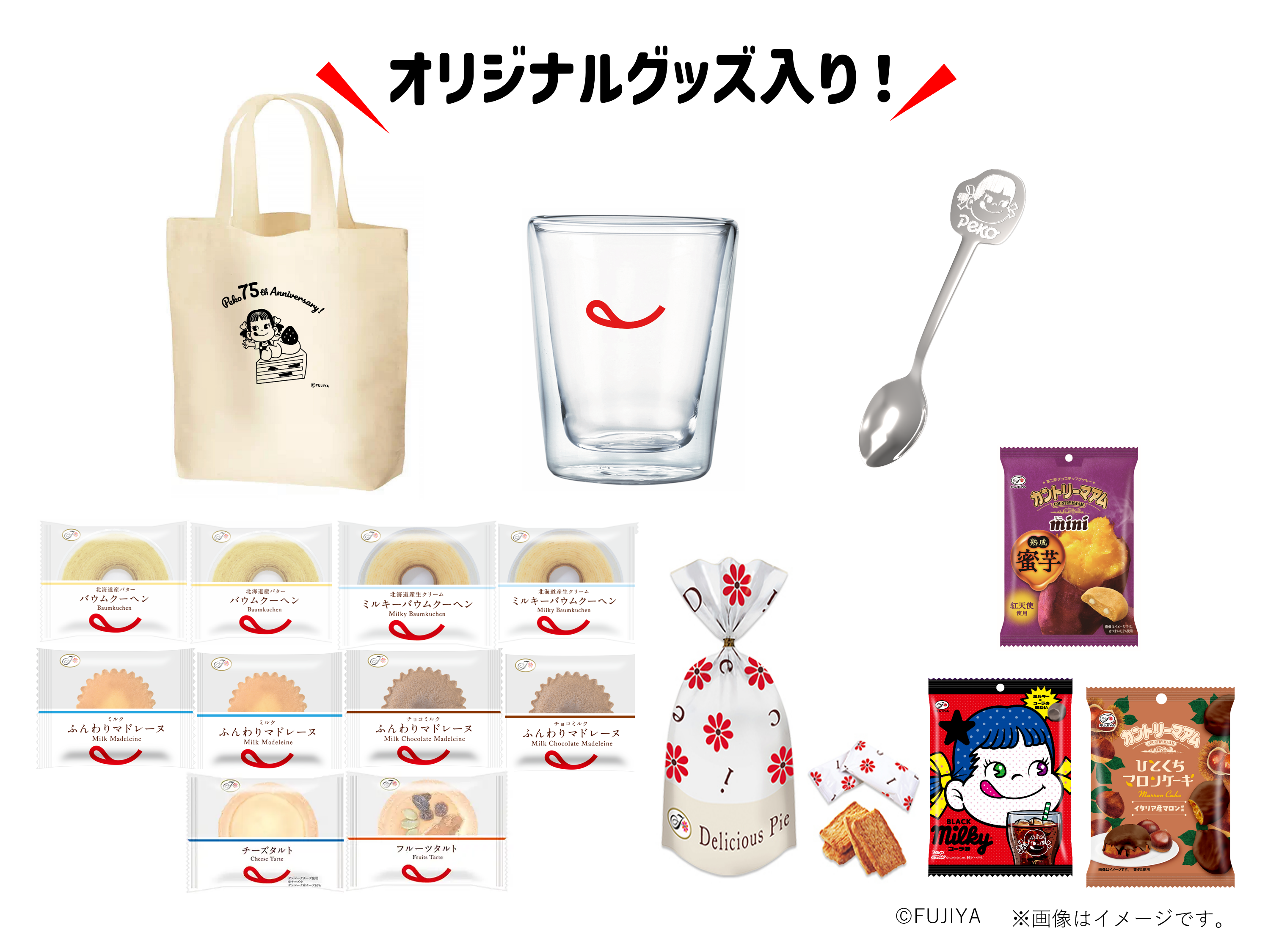 日頃のご愛顧に感謝を込めてペコちゃんグッズをプレゼント！ 限定