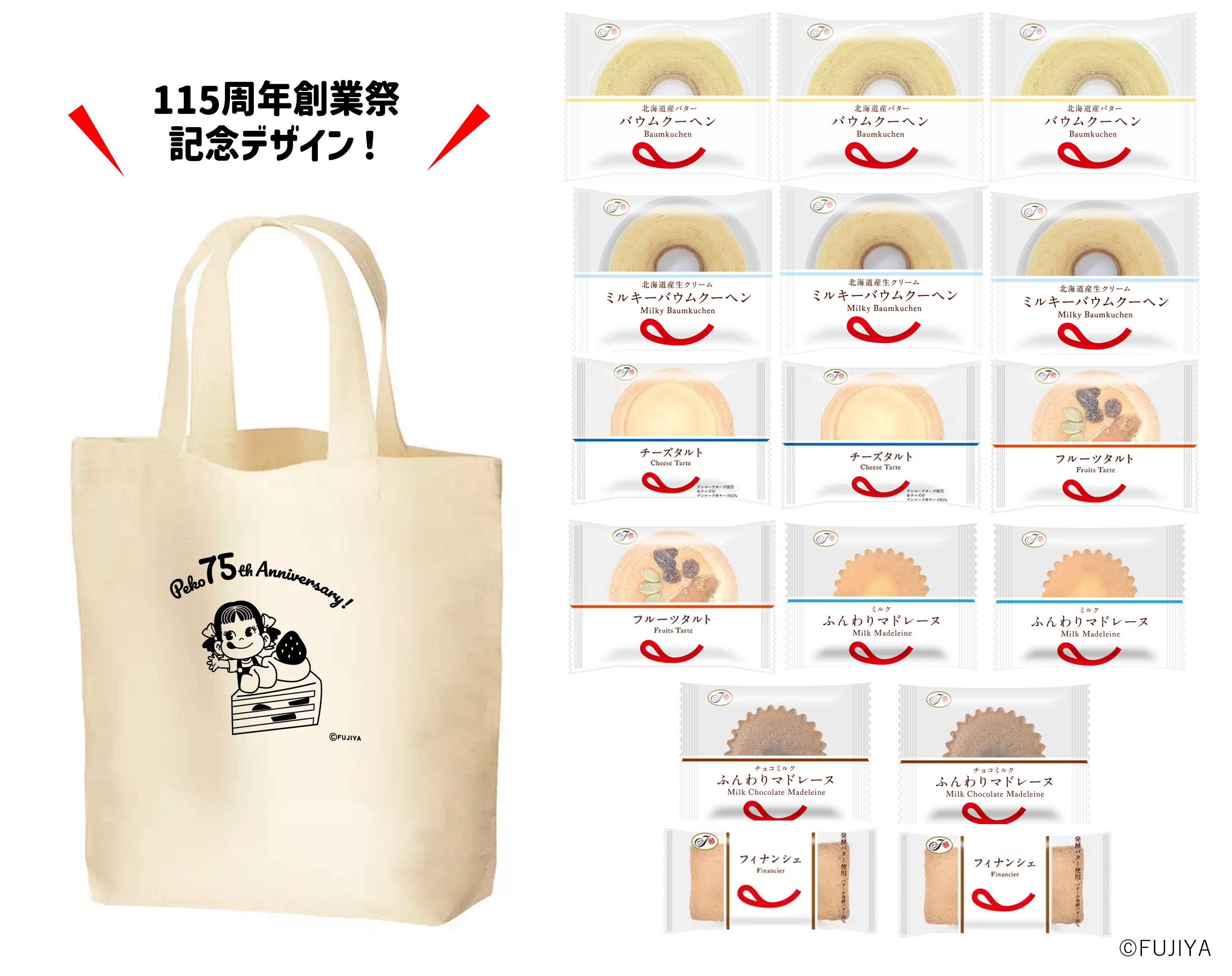 日頃のご愛顧に感謝を込めてペコちゃんグッズをプレゼント！ 限定