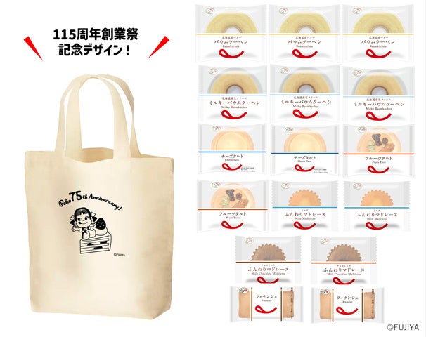 日頃のご愛顧に感謝を込めてペコちゃんグッズをプレゼント! 限定 日頃のご愛顧に感謝を込めてペコちゃんグッズをプレゼント! 限定