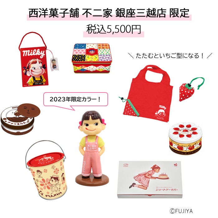西洋菓子舗 不二家 23年新春福袋 発売 不二家のプレスリリース 西洋菓子舗 不二家 23年新春福袋 発売 不二家のプレスリリース