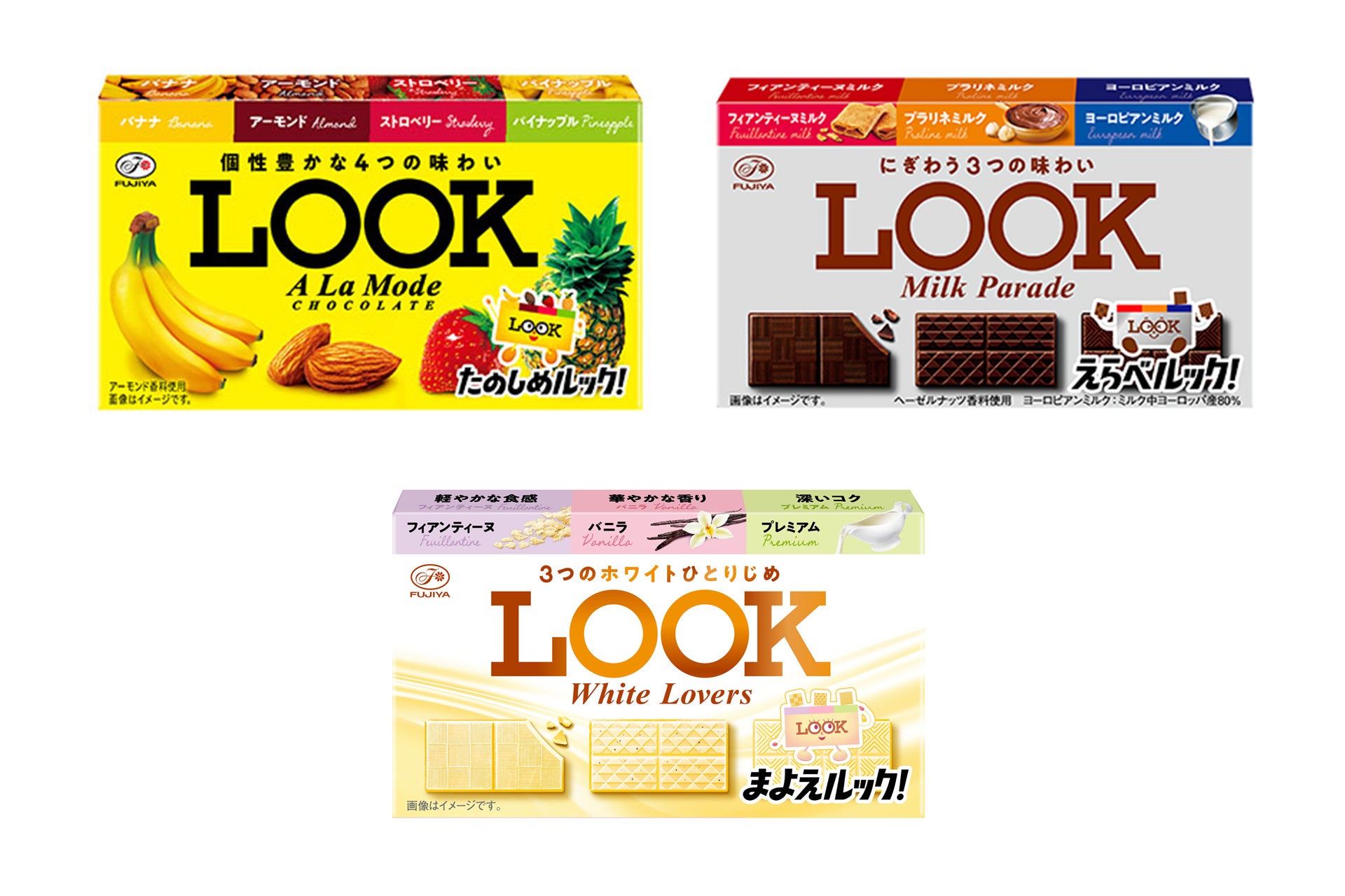 ▲ルック3種イメージ