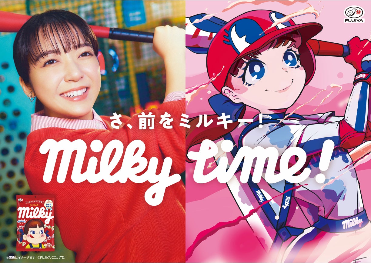 新しいCMコンセプトは「さ、前をミルキー!」上白石萌音さんがアニメ 新しいCMコンセプトは「さ、前をミルキー!」上白石萌音さんがアニメ